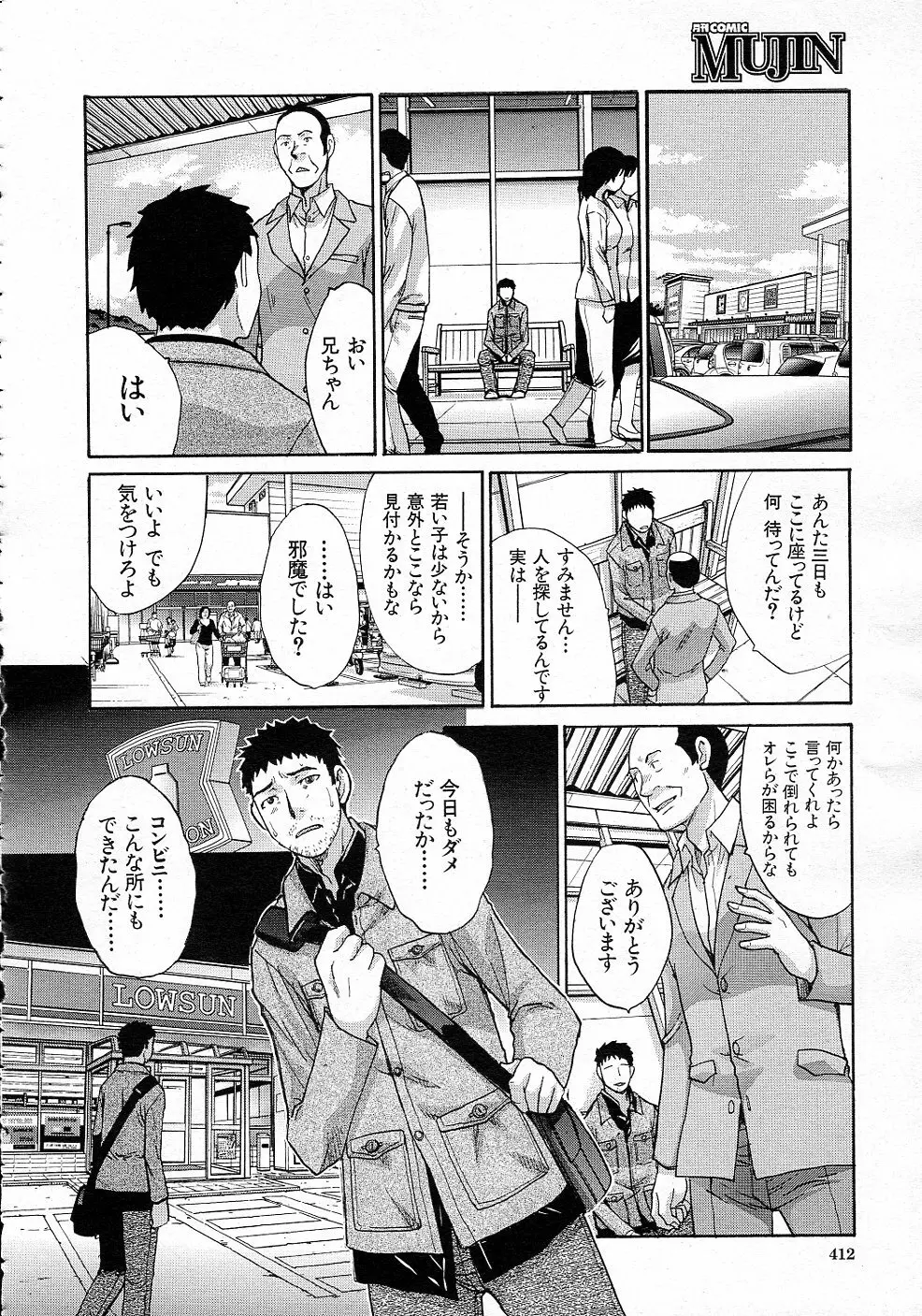 同郷 全3話 52ページ