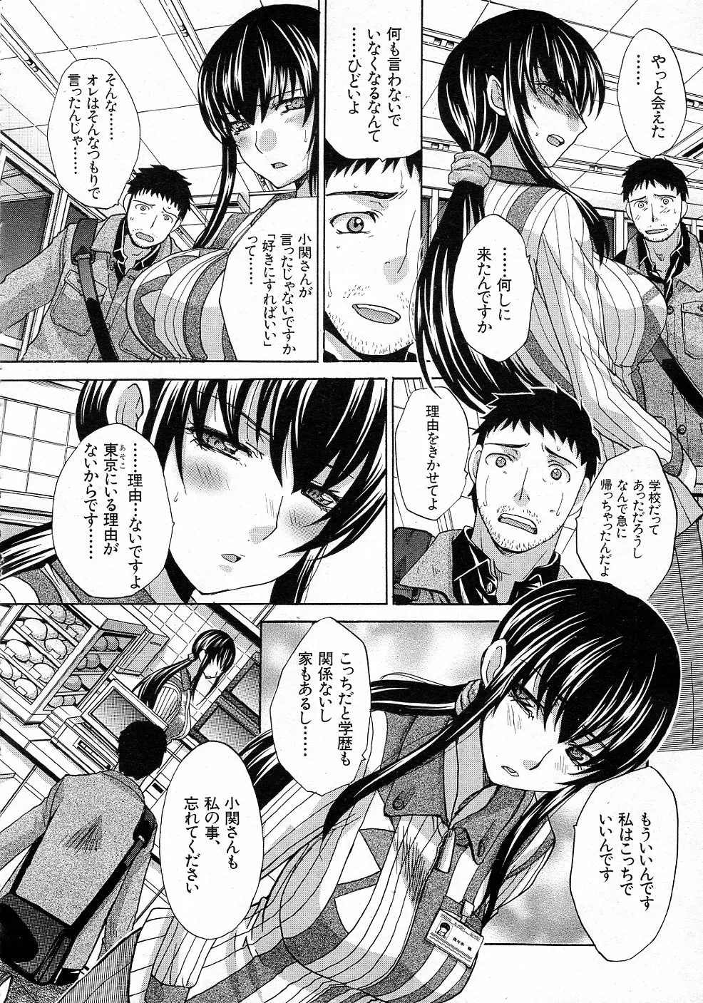 同郷 全3話 54ページ