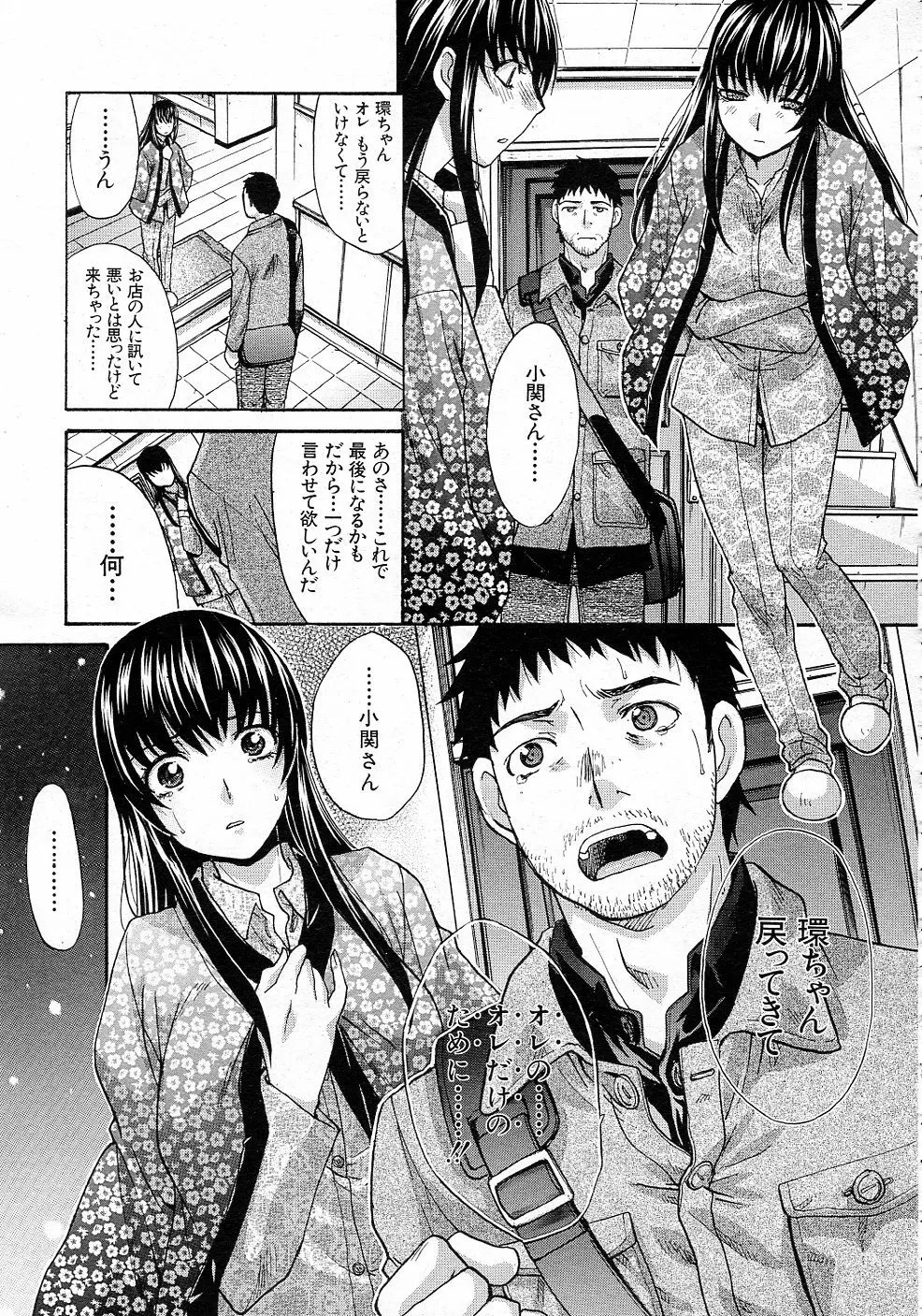 同郷 全3話 59ページ