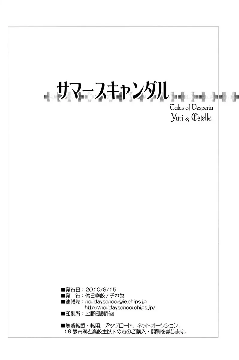 サマースキャンダル 29ページ