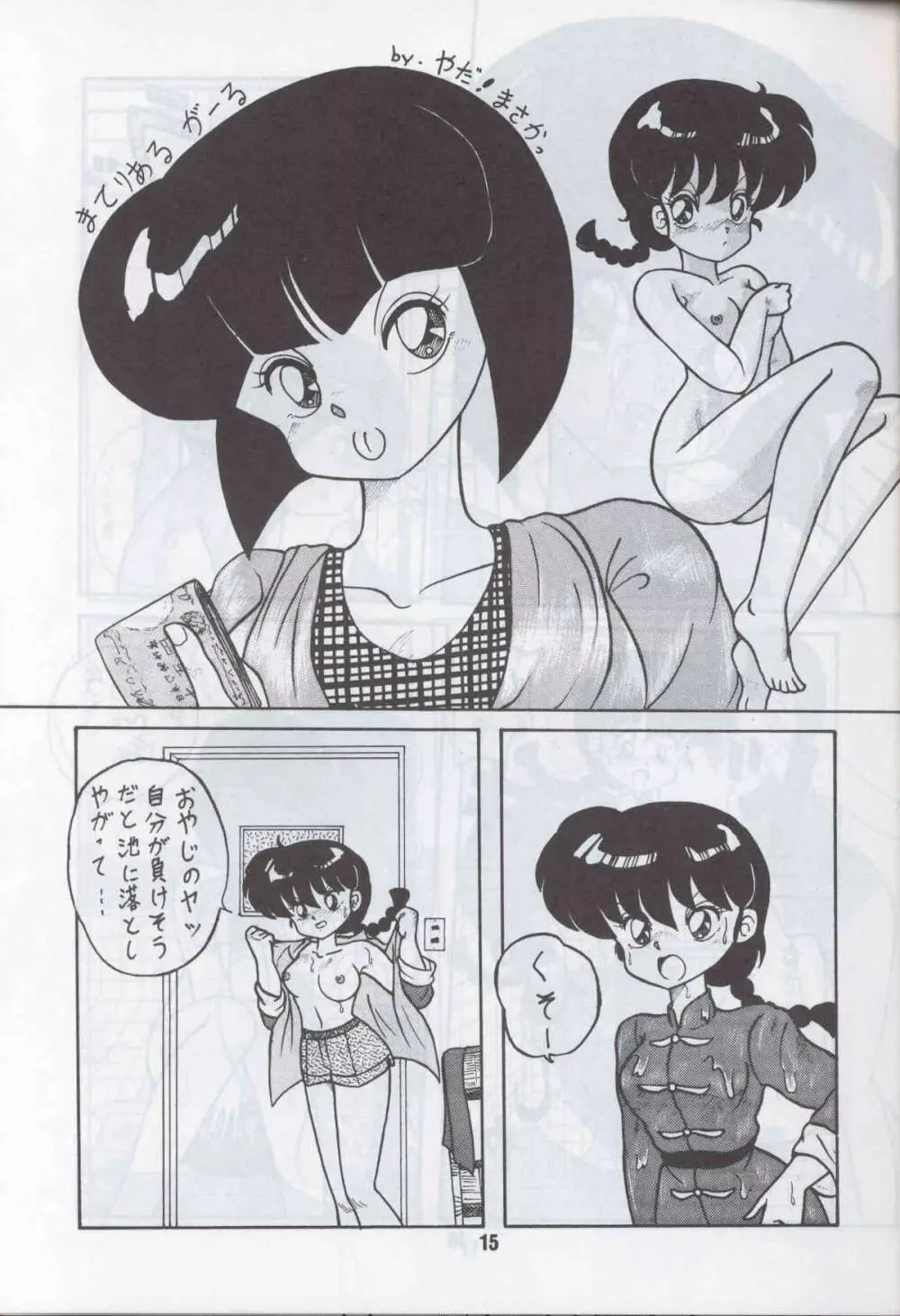 Ranma 1H 12ページ