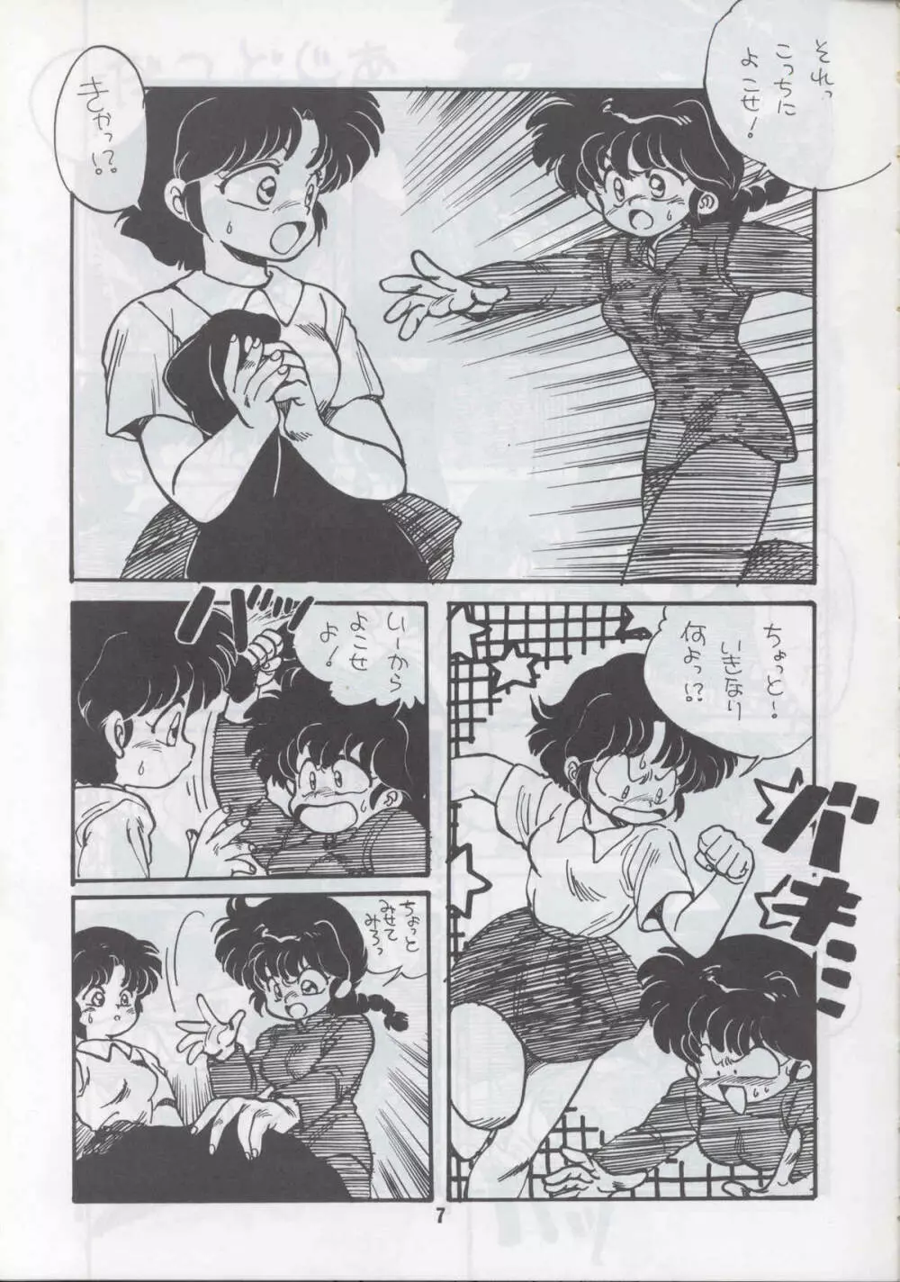 Ranma 1H 4ページ