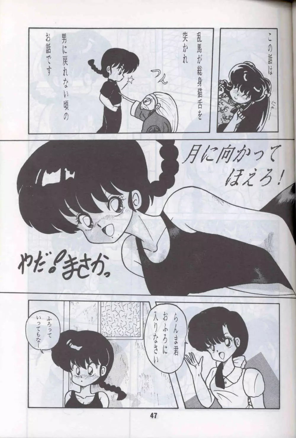 Ranma 1H 44ページ