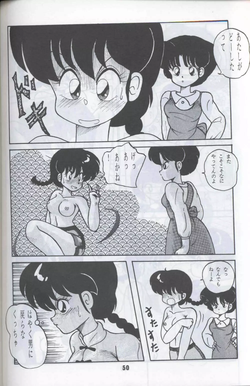 Ranma 1H 47ページ