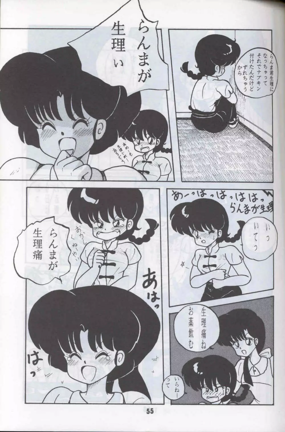 Ranma 1H 52ページ