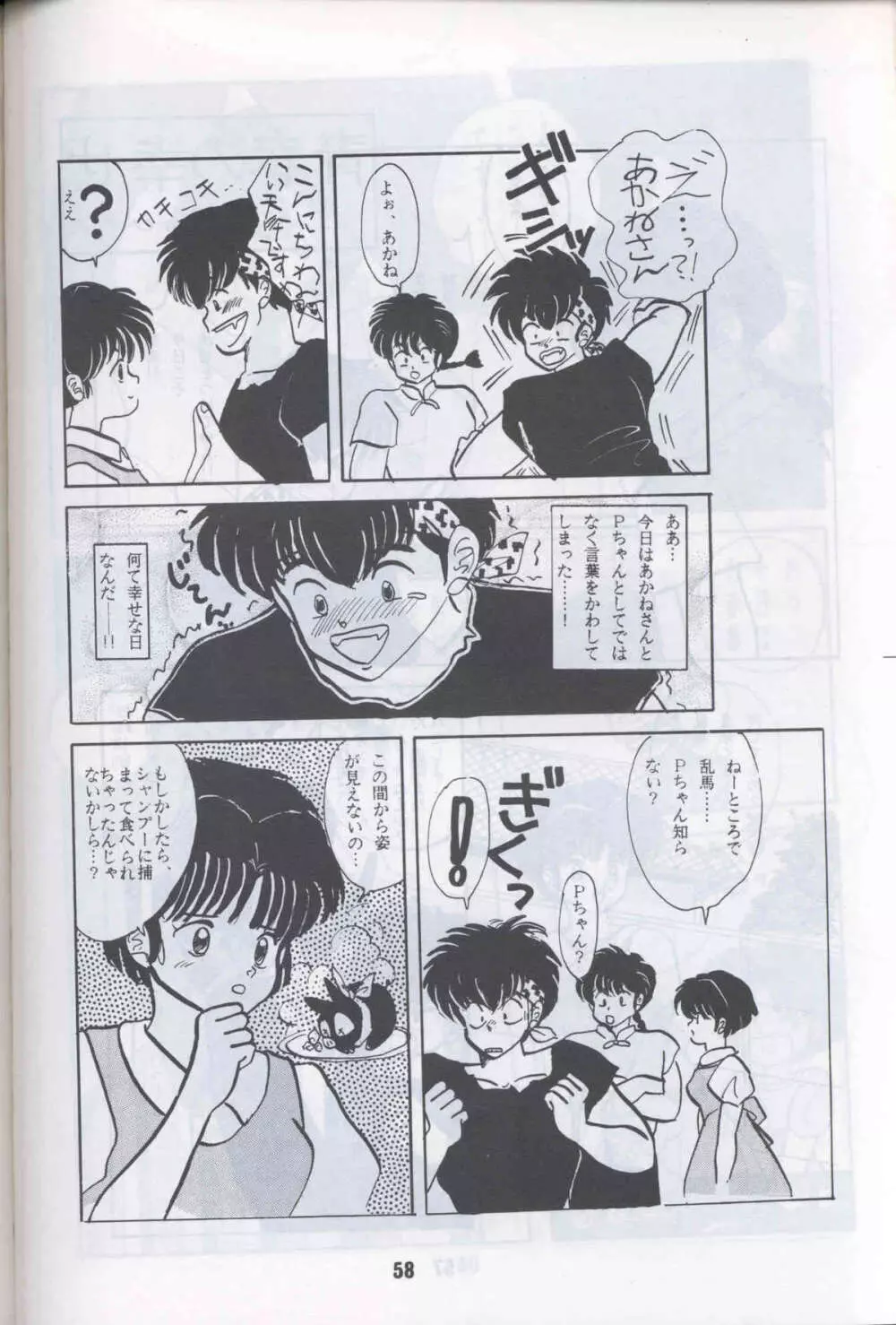 Ranma 1H 55ページ