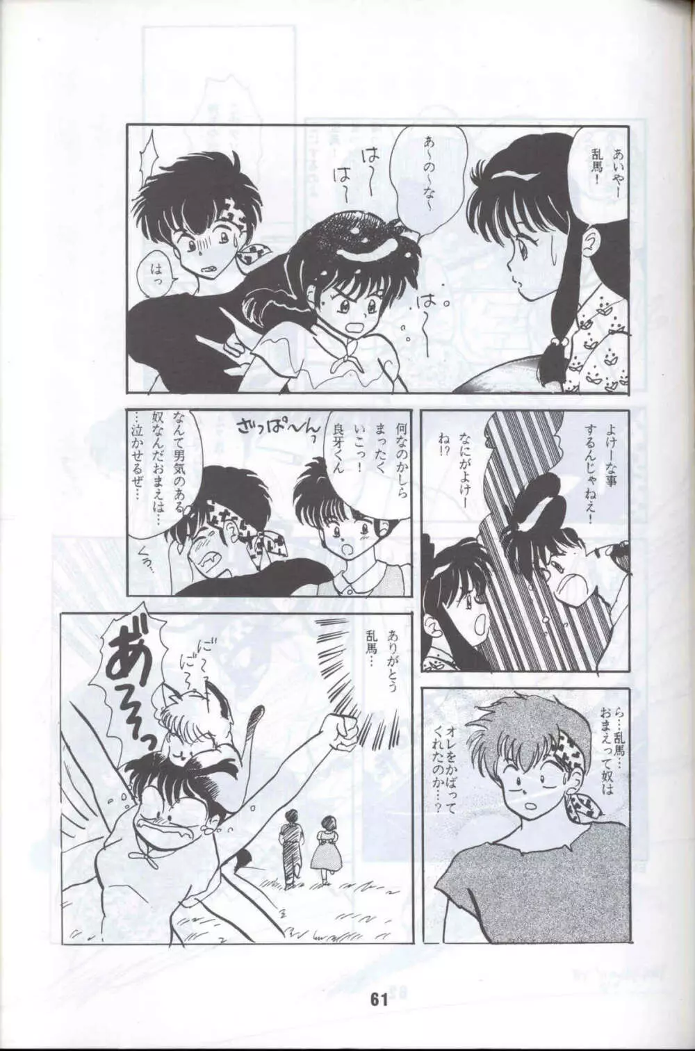 Ranma 1H 58ページ