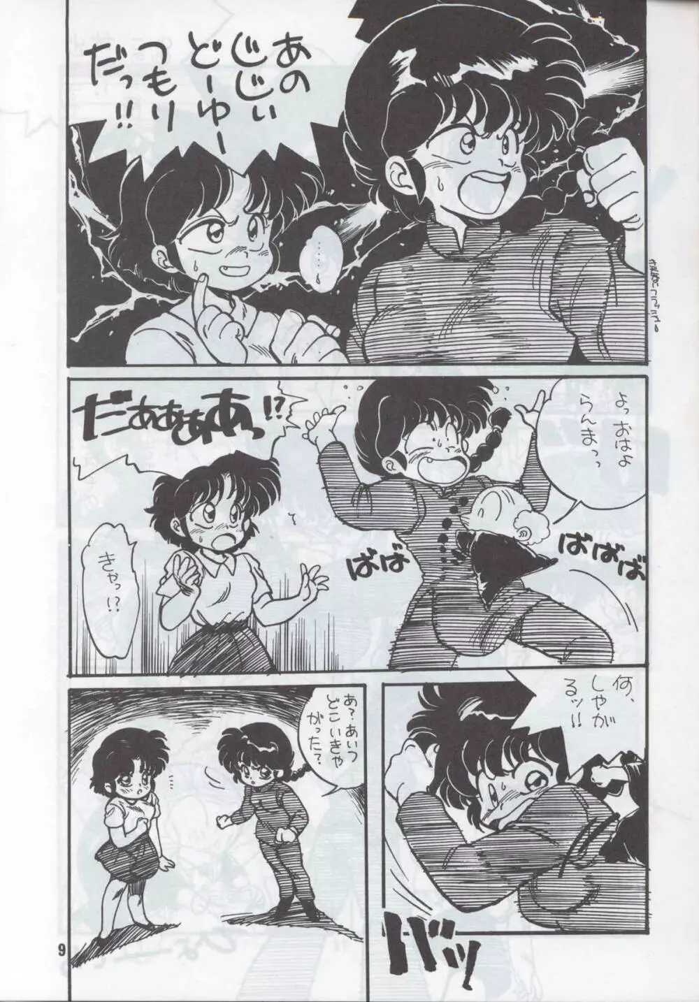 Ranma 1H 6ページ