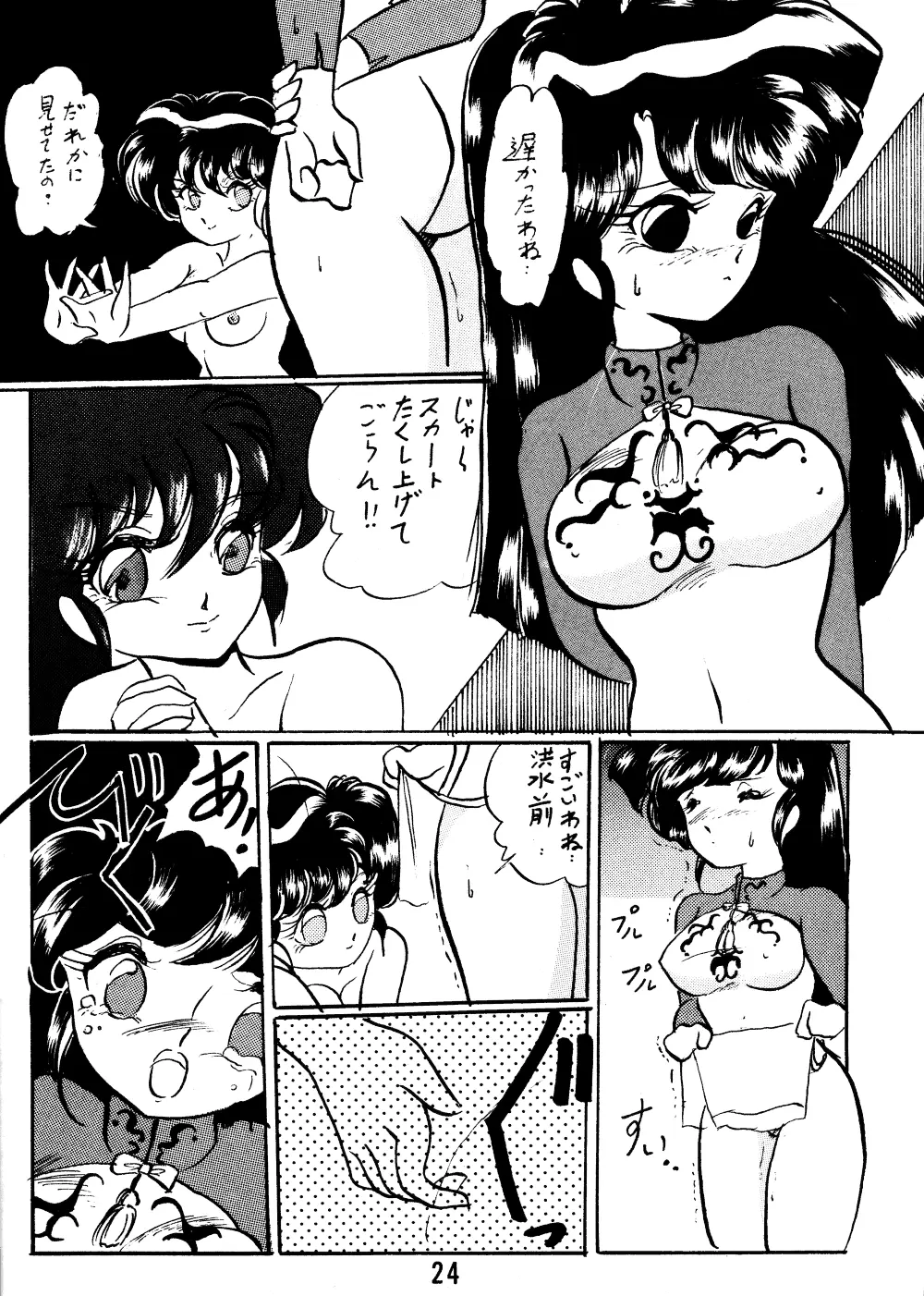 Ranma no Manma Extrabind 23ページ