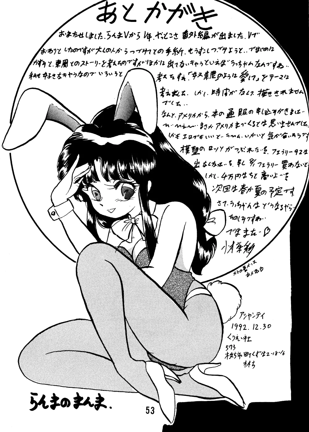 Ranma no Manma Extrabind 52ページ