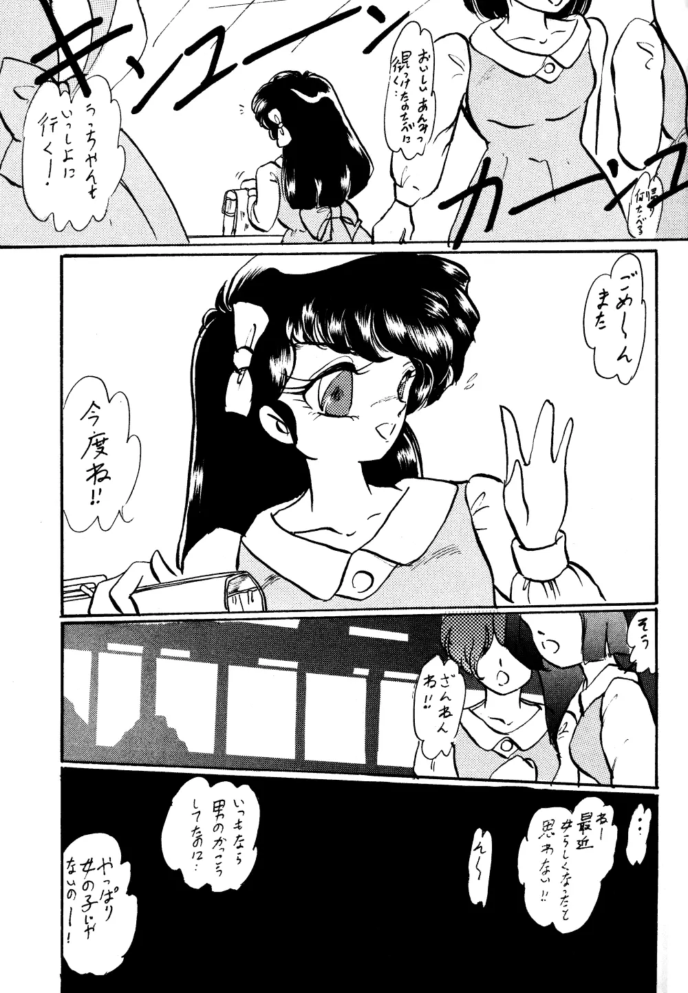 Ranma no Manma Extrabind 6ページ