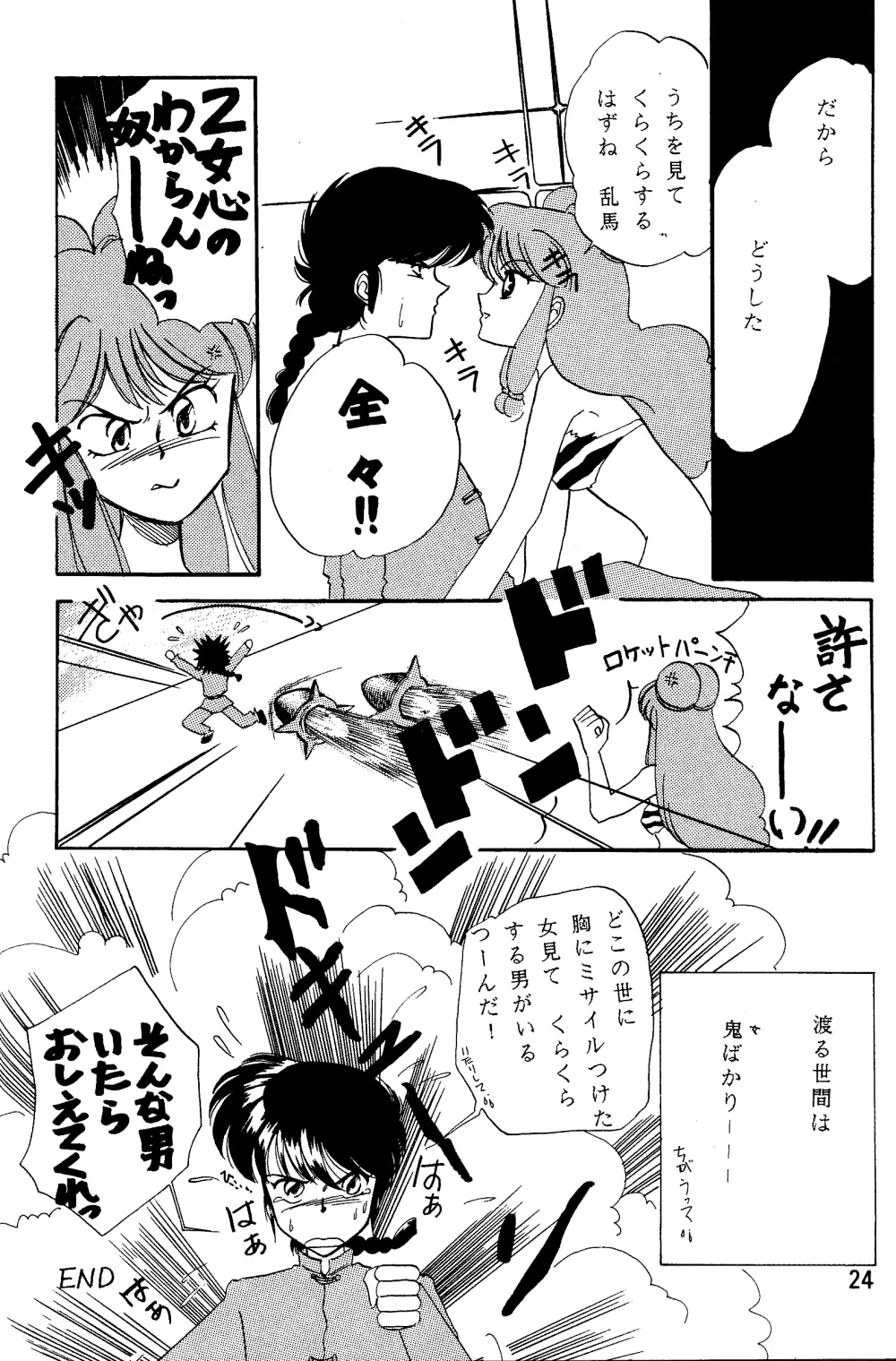 らんま☆女の子BOOK 23ページ