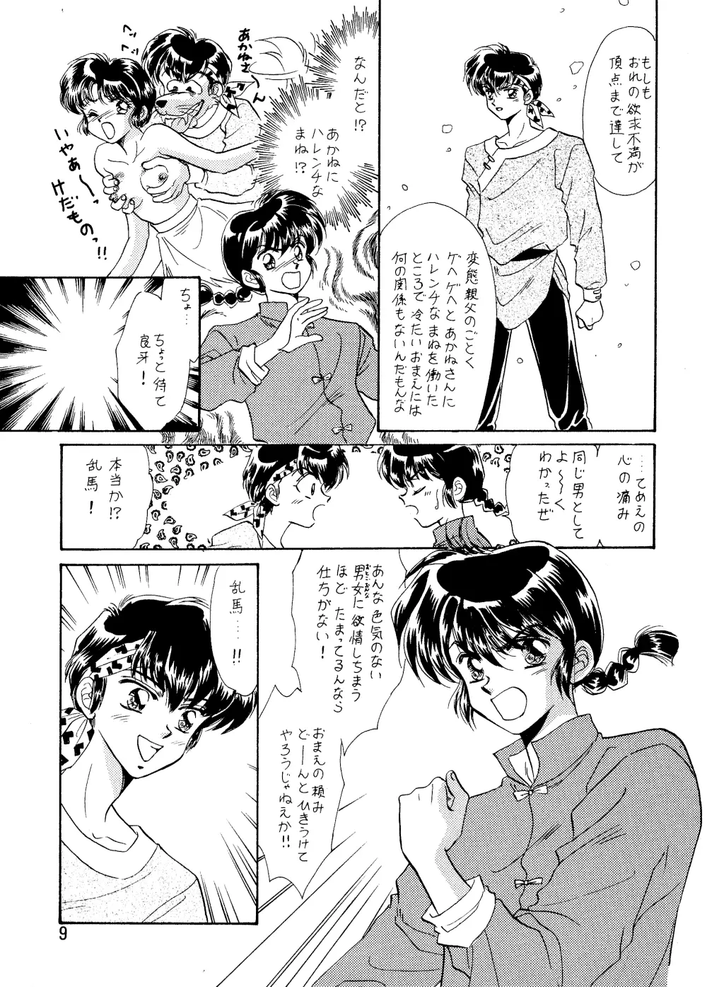 らんま☆女の子BOOK 8ページ