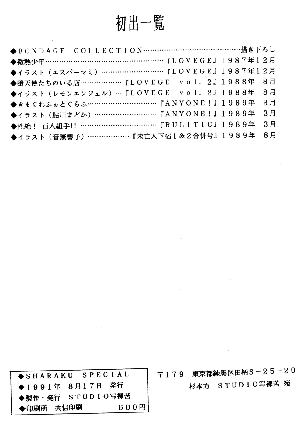 SHARAKU SPECIAL 49ページ