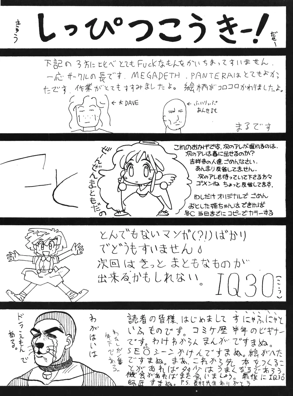 Tentekomai 80ページ