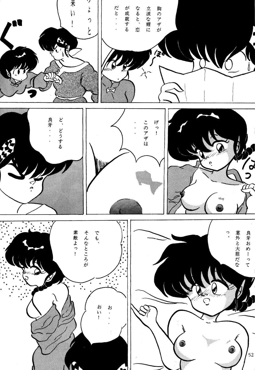 ふぇるきっしゃあ べおばはたあ Vol.3 51ページ