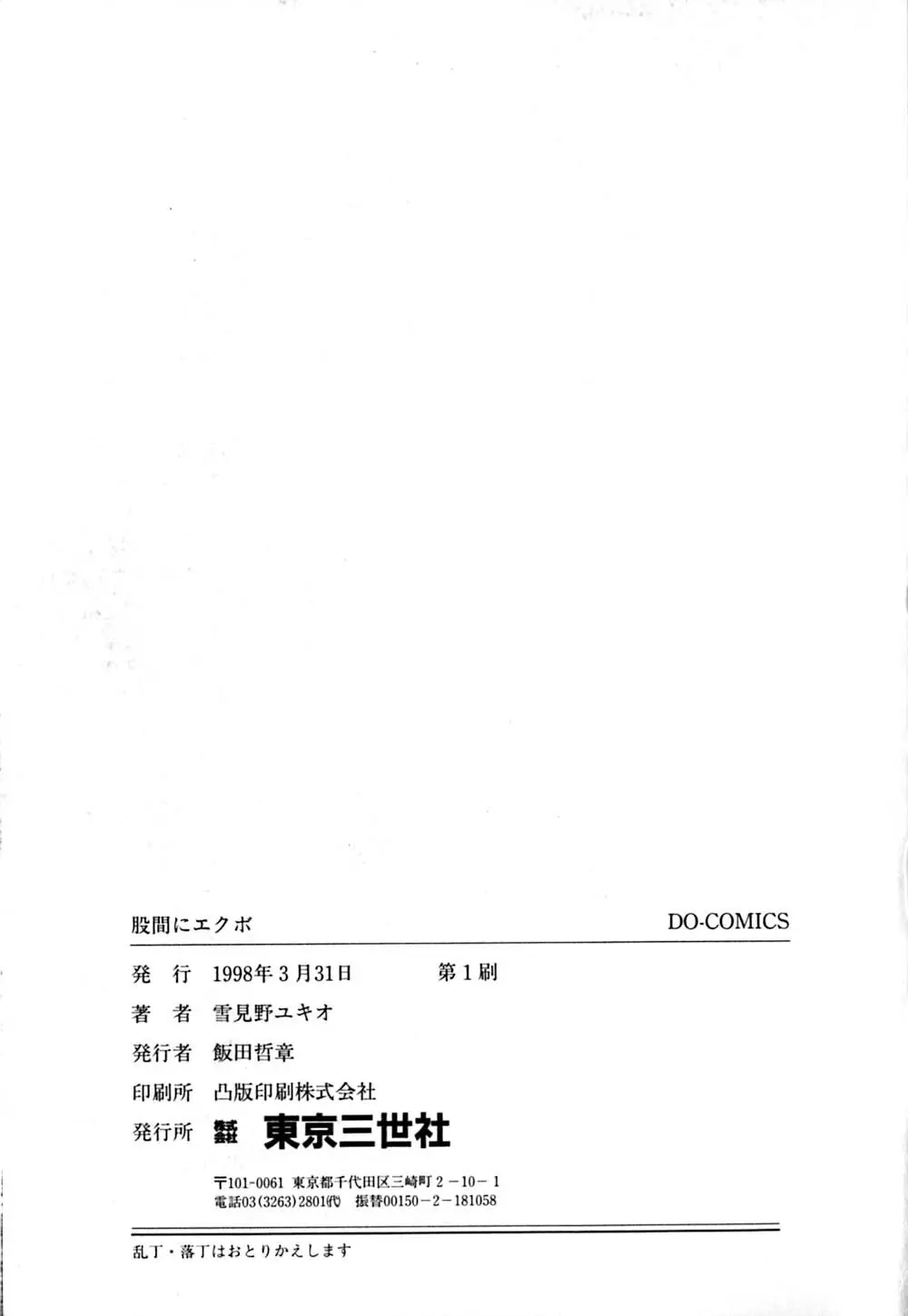 股間にエクボ 168ページ