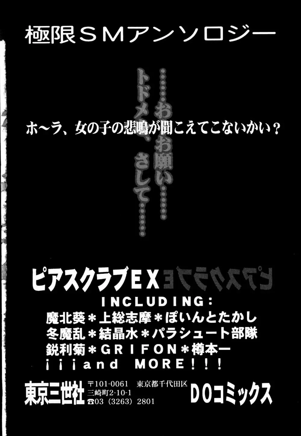 股間にエクボ 171ページ