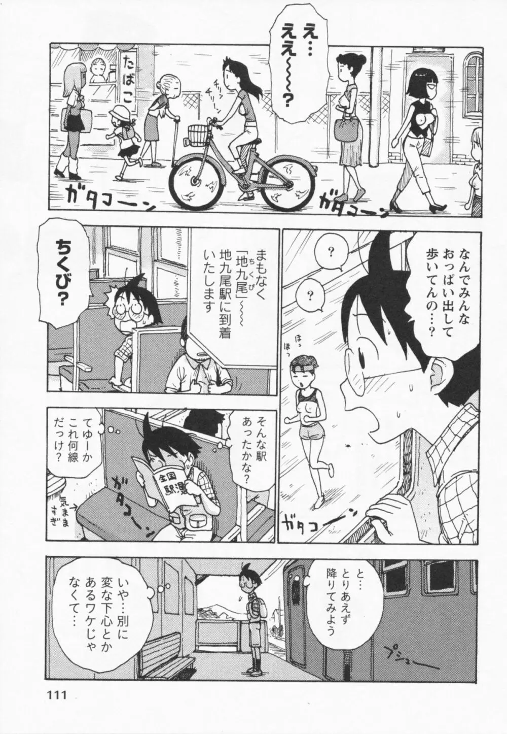 イブとラブ 115ページ