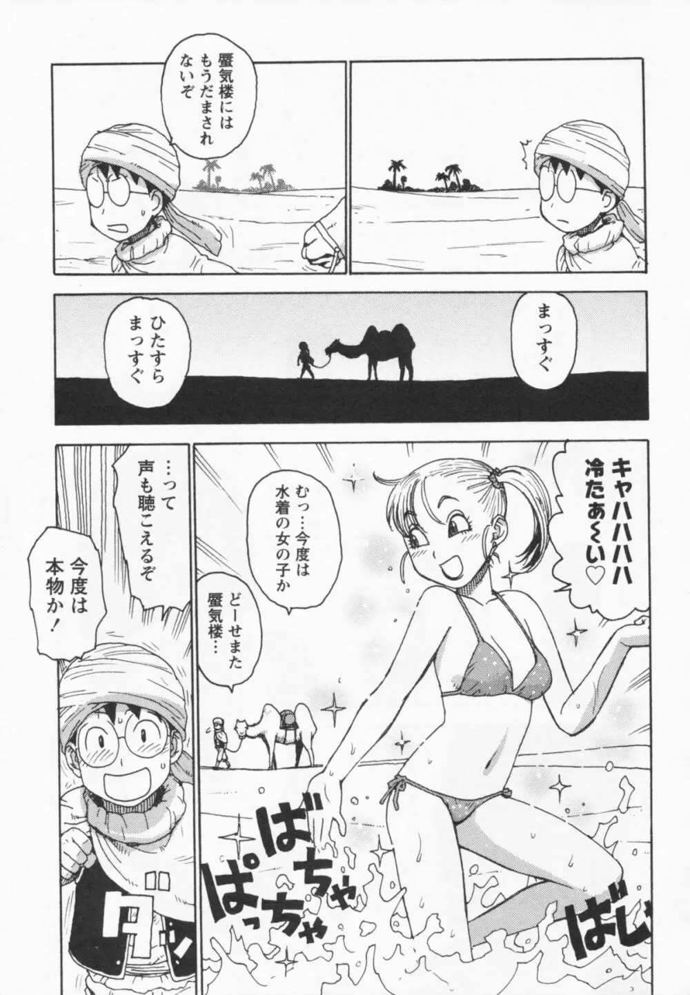 イブとラブ 139ページ