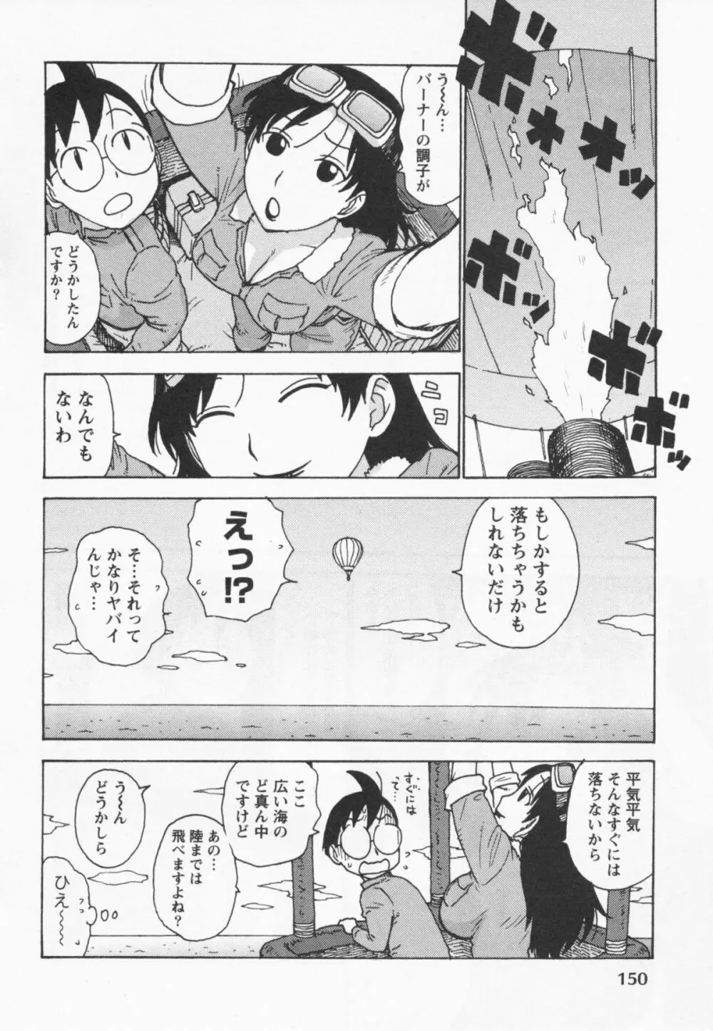 イブとラブ 154ページ