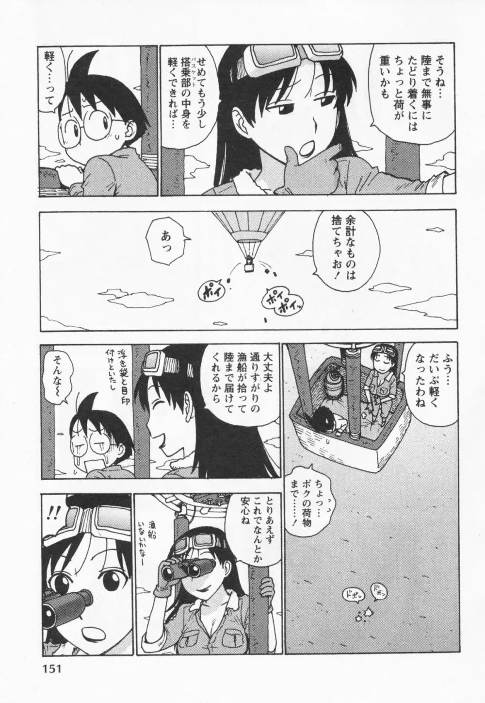 イブとラブ 155ページ