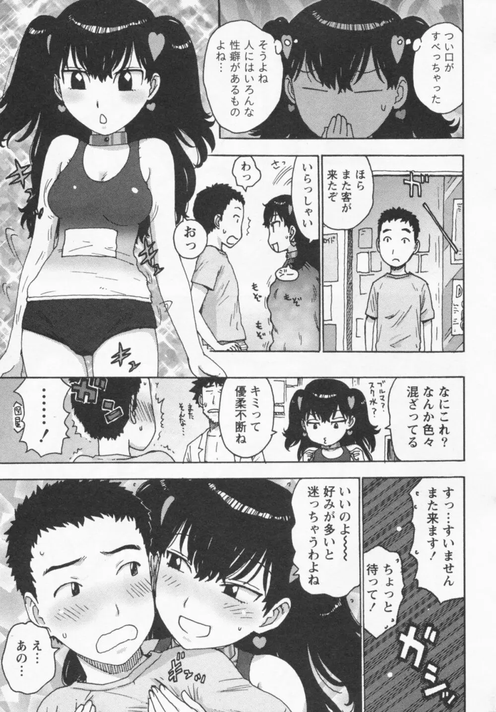 イブとラブ 75ページ