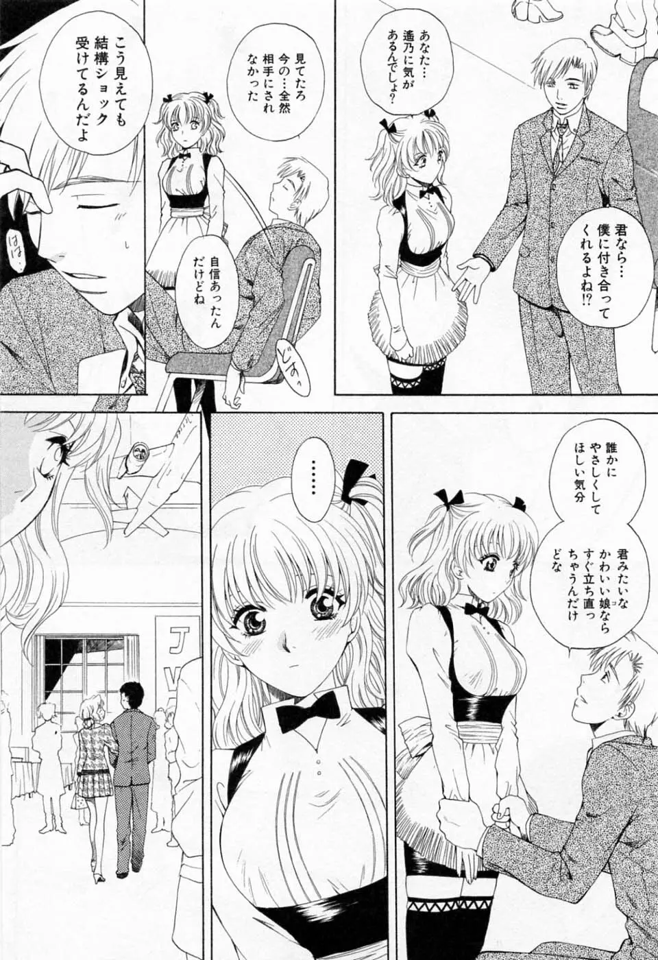 翔んだW 第1巻 113ページ