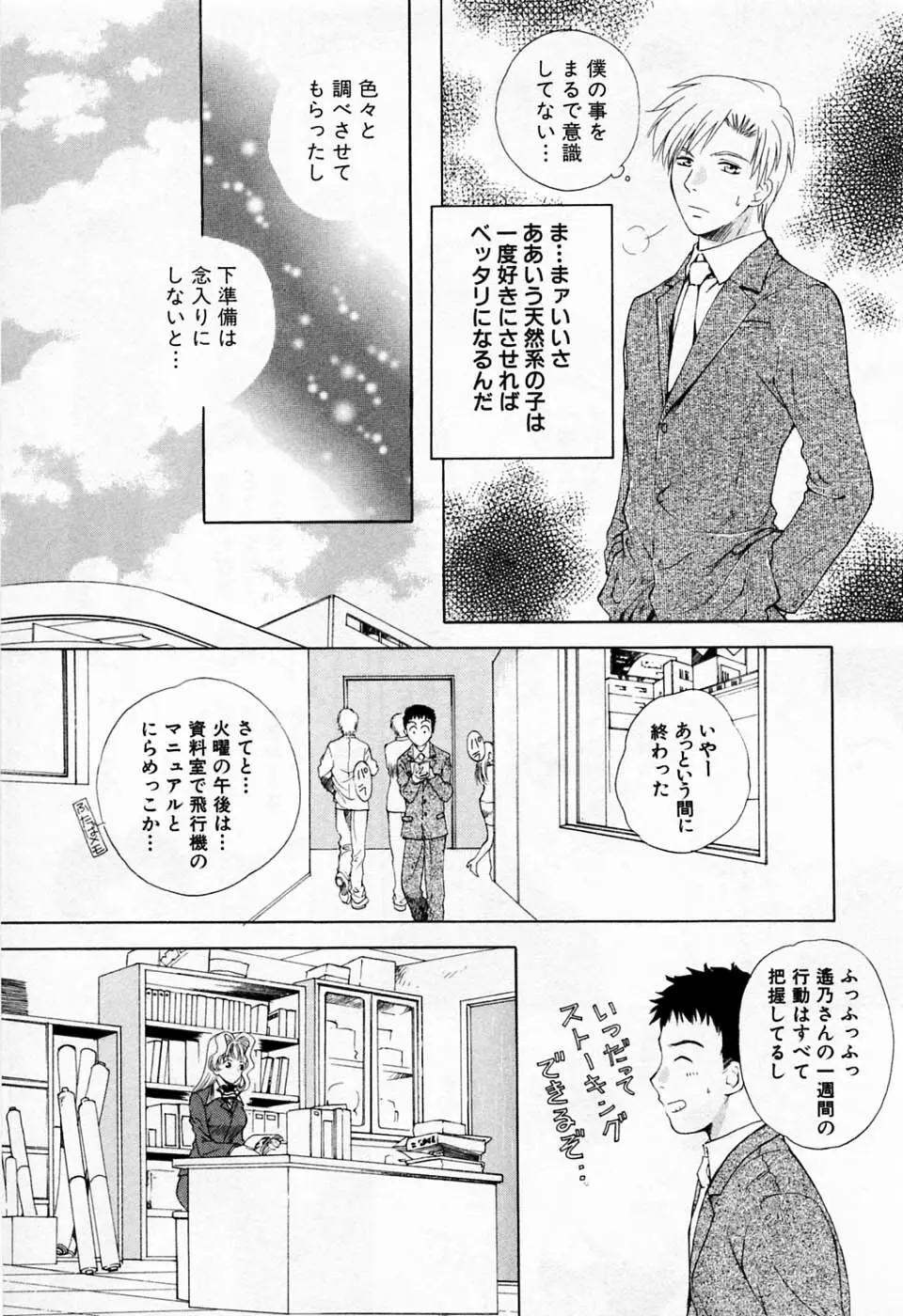 翔んだW 第1巻 135ページ