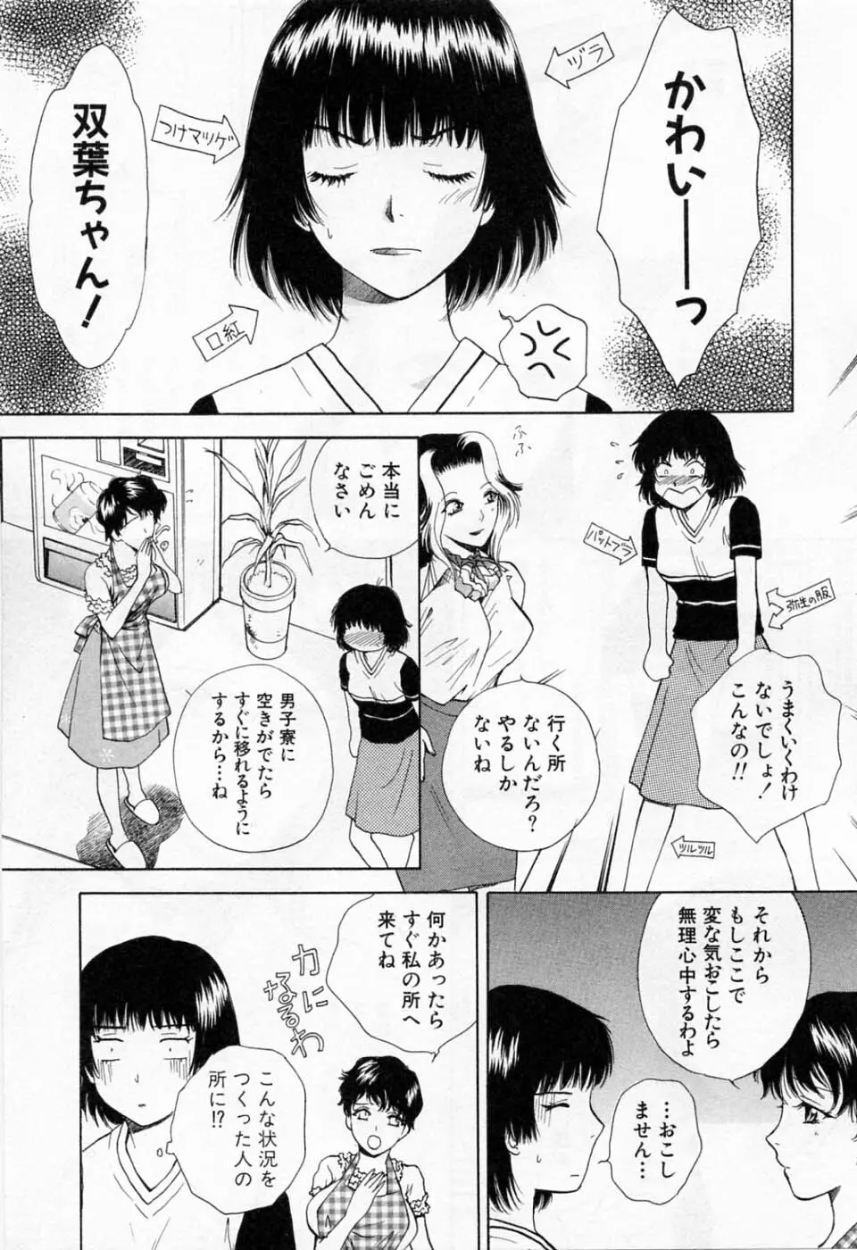 翔んだW 第1巻 17ページ