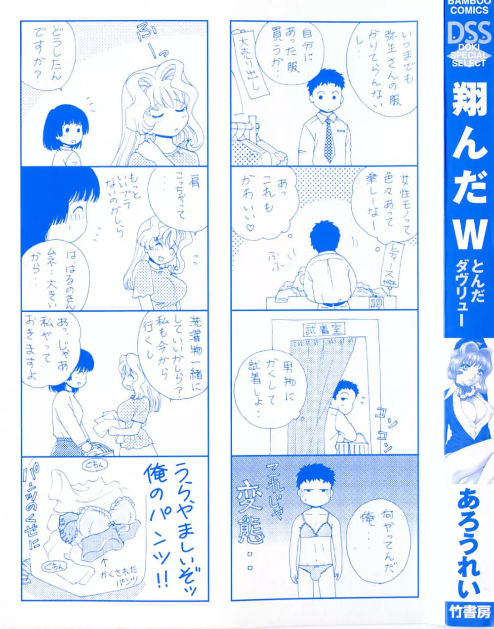 翔んだW 第1巻 3ページ