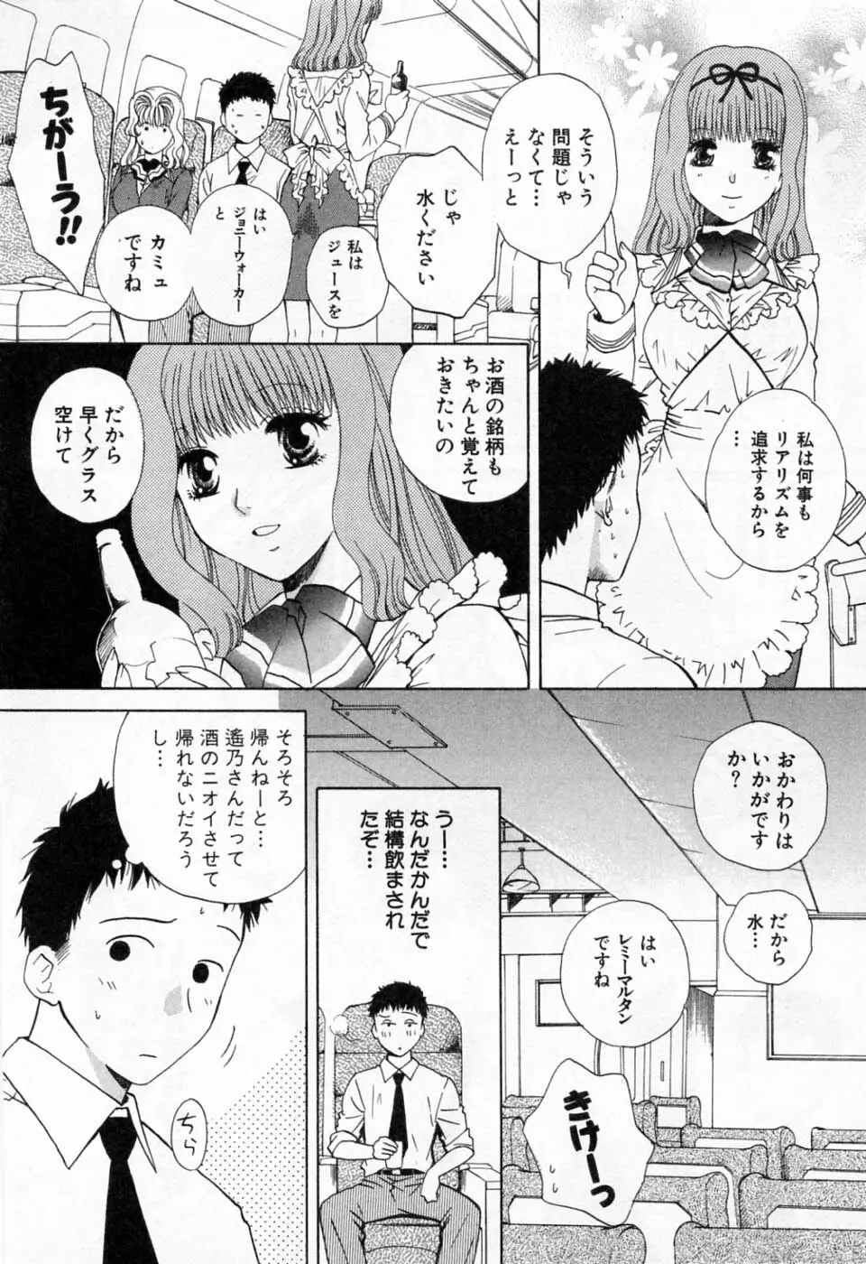 翔んだW 第1巻 60ページ