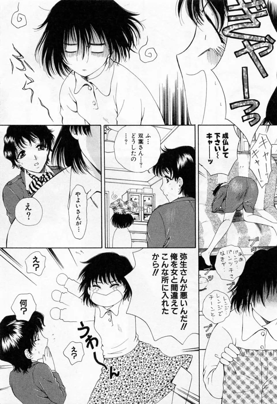 翔んだW 第1巻 89ページ