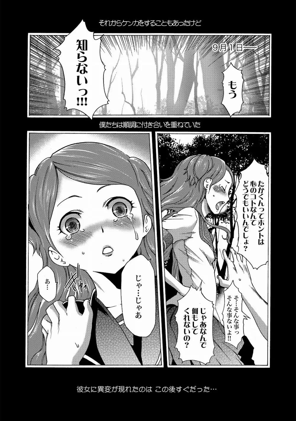 COMIC XO 絶！ Vol.20 8ページ