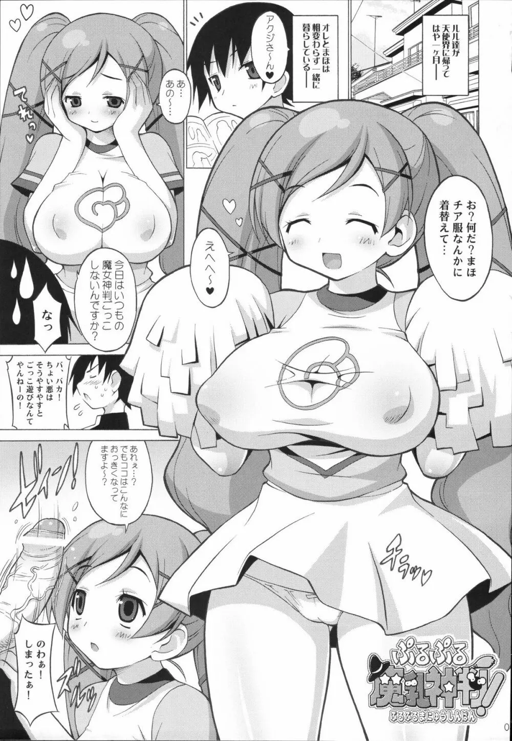 ぷるぷる魔乳神判! 2ページ