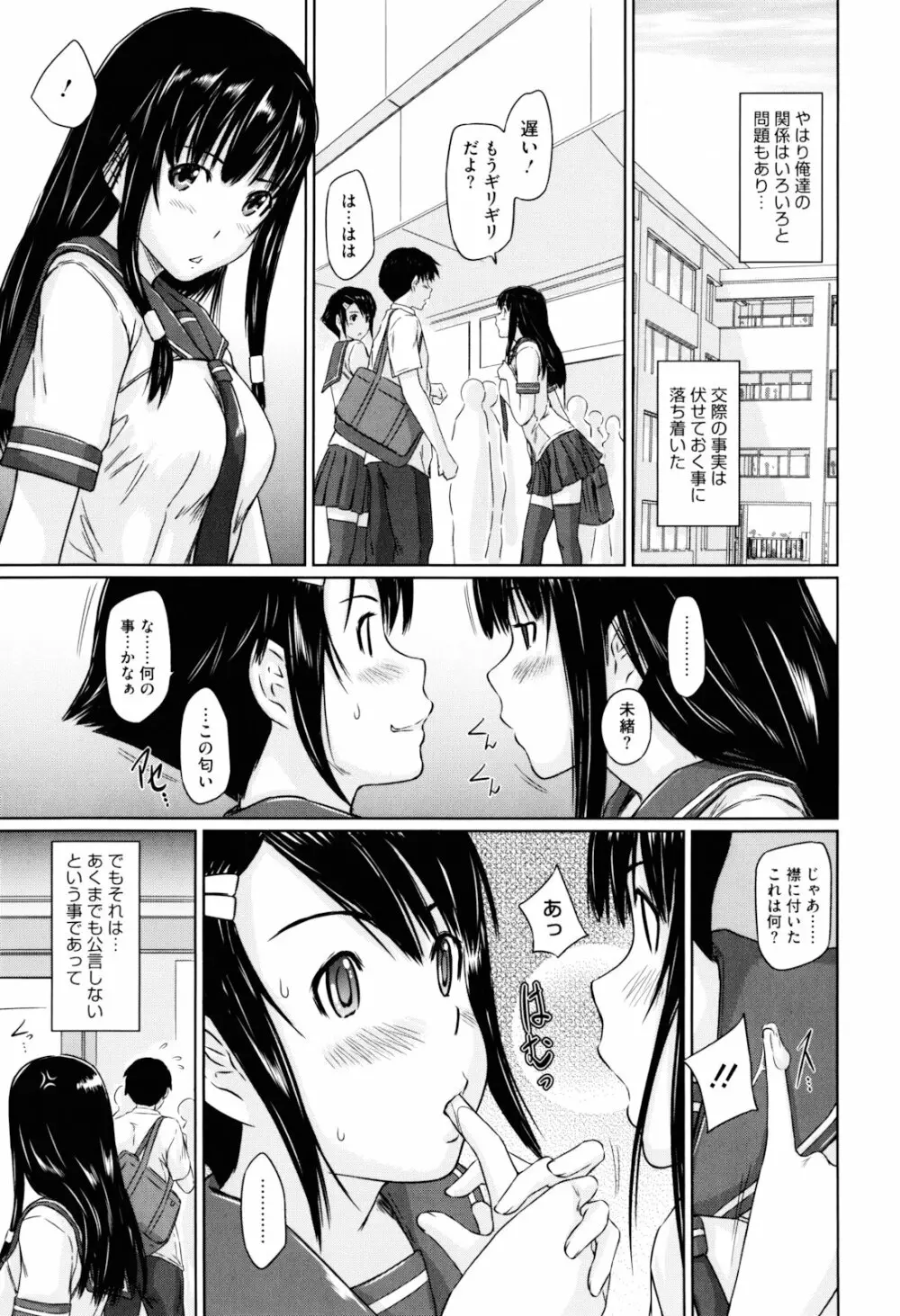 Sweethearts 104ページ