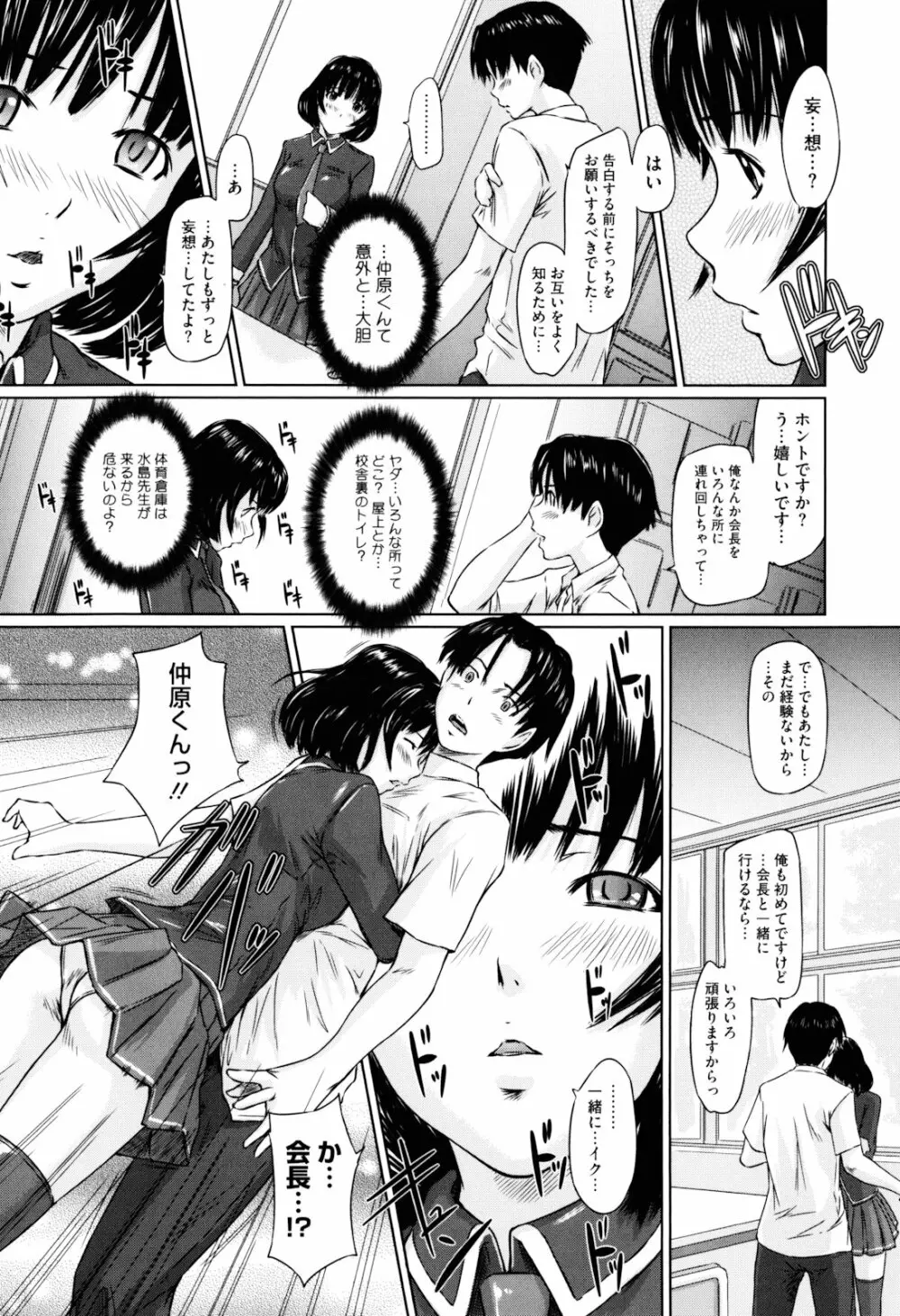 Sweethearts 120ページ