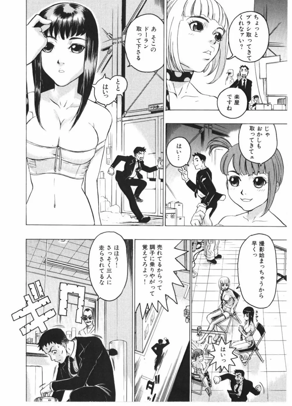 淫女マンダラ 20ページ