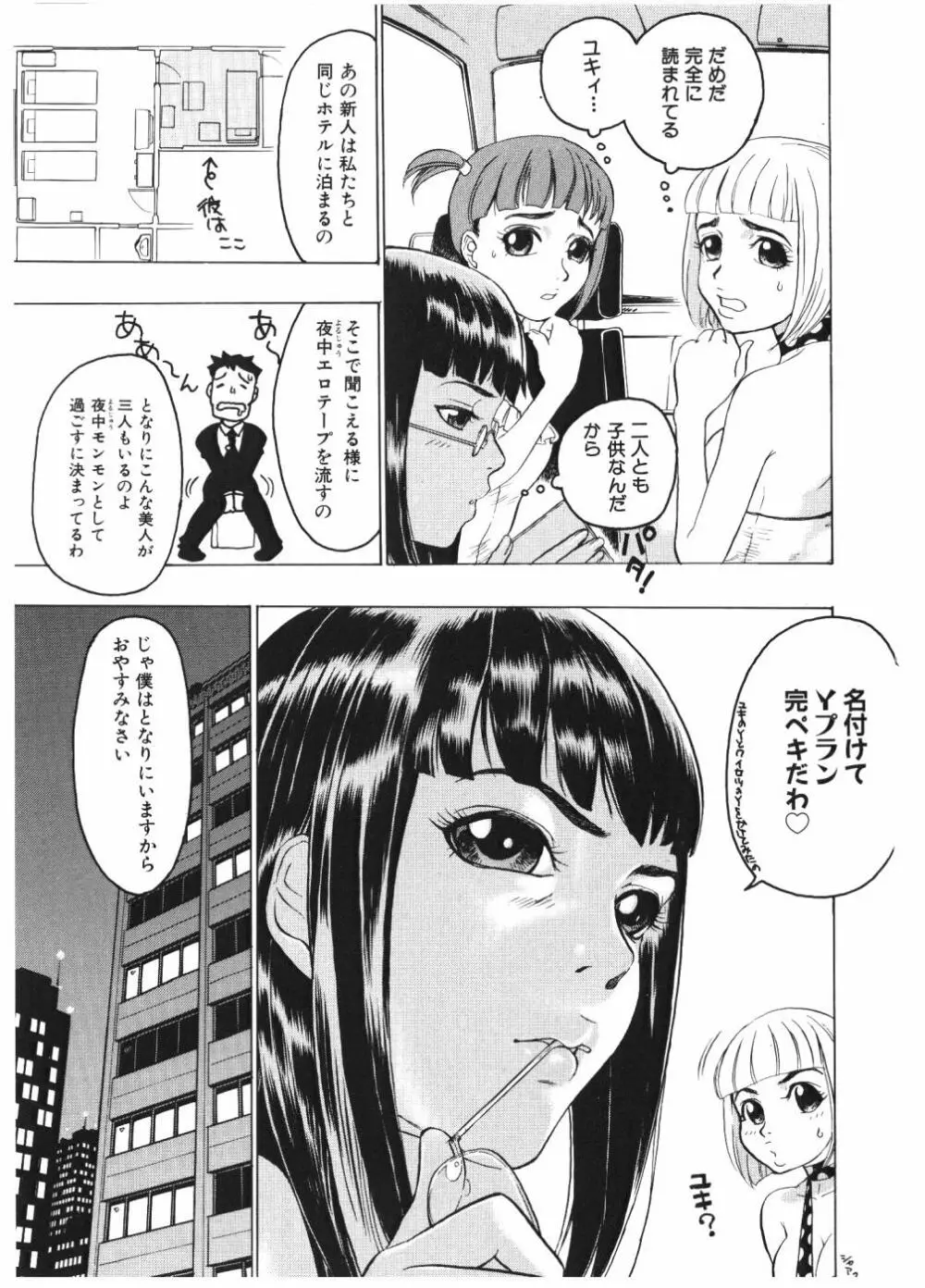 淫女マンダラ 23ページ