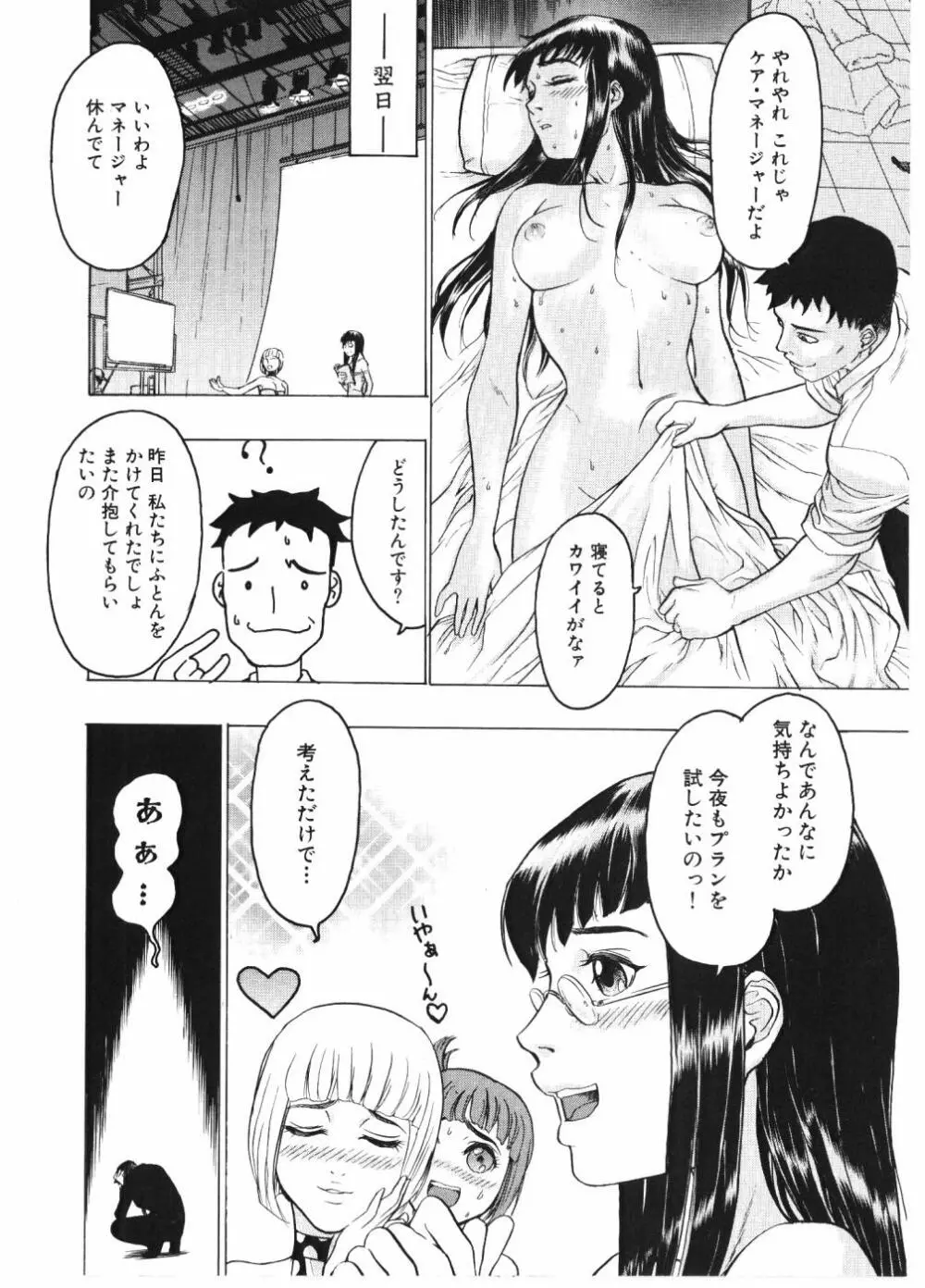 淫女マンダラ 34ページ