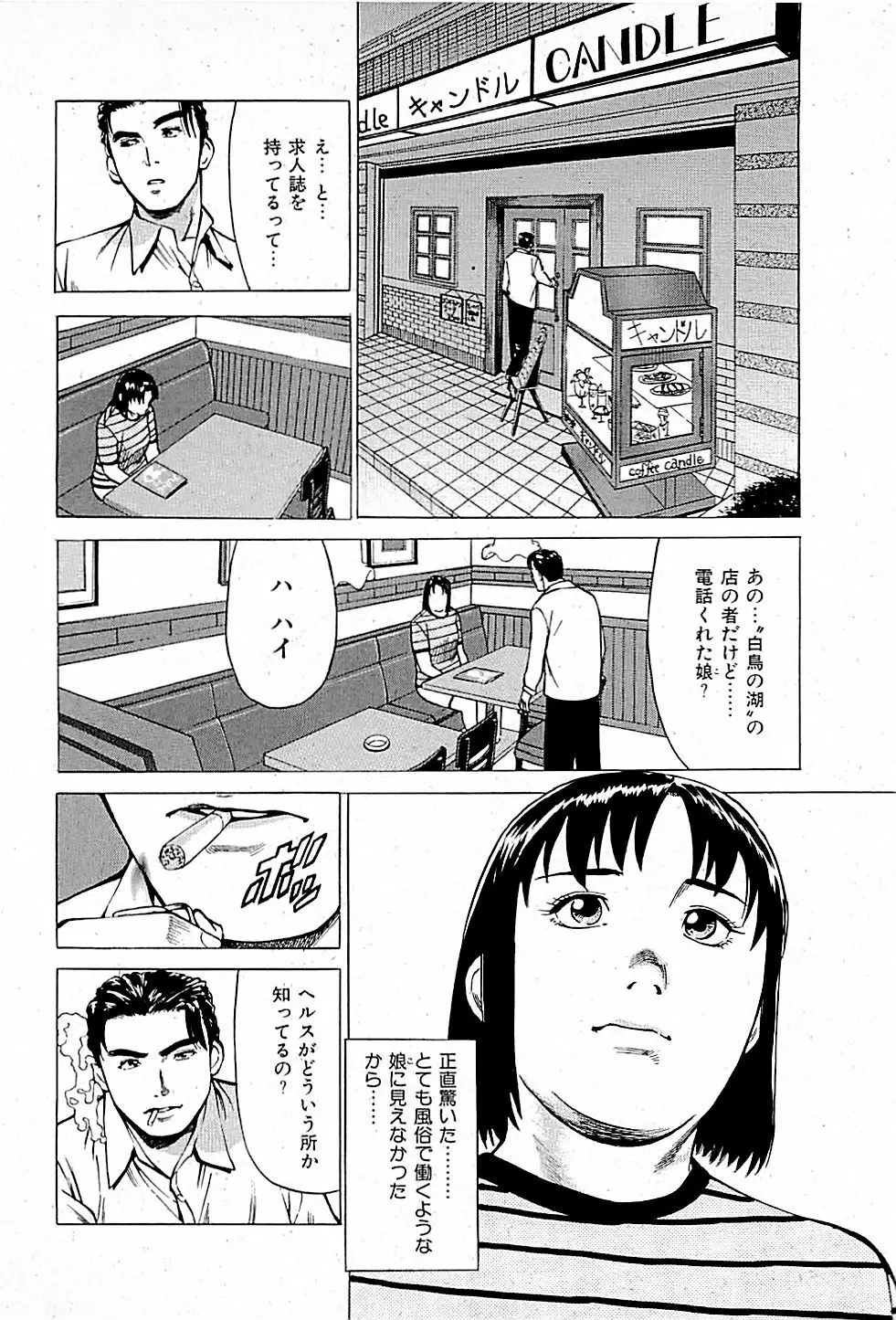 風俗店長物語 第01巻 10ページ