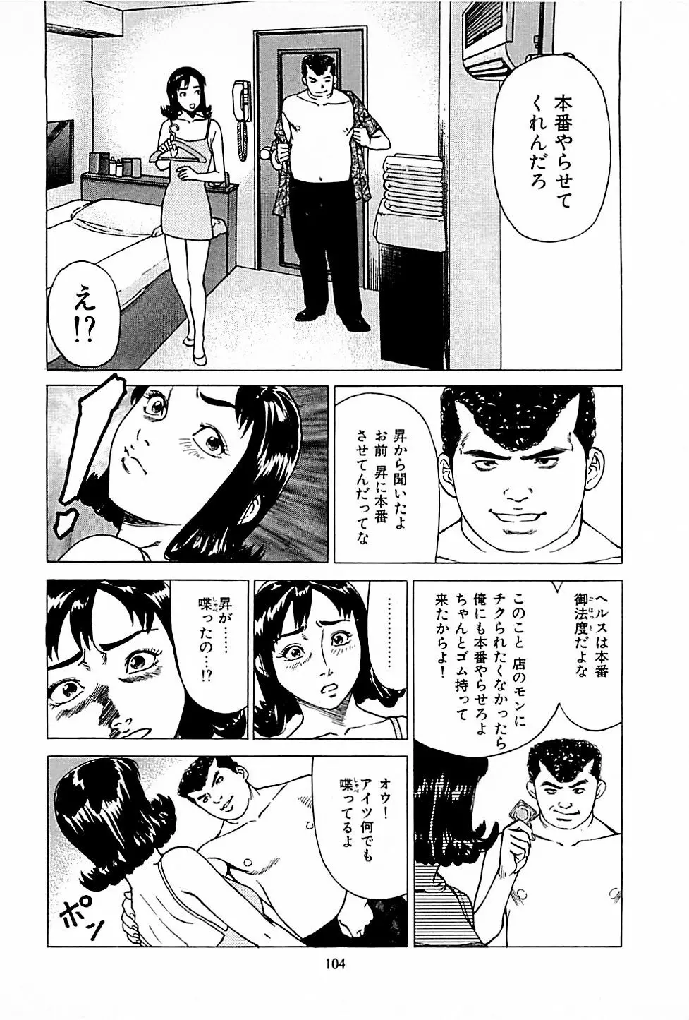 風俗店長物語 第01巻 106ページ