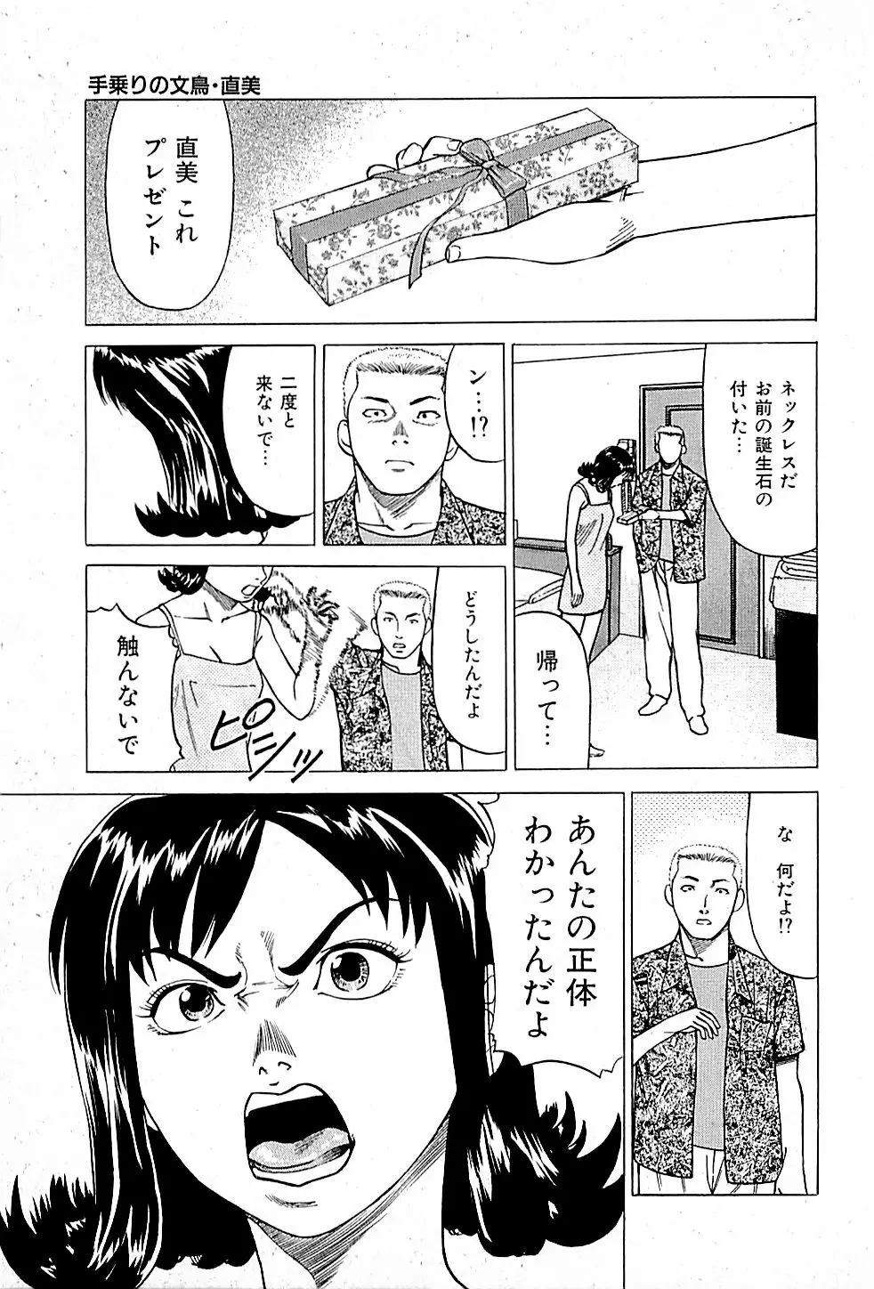 風俗店長物語 第01巻 109ページ