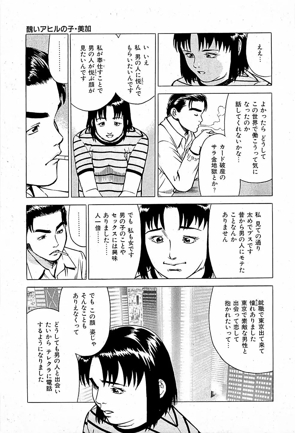 風俗店長物語 第01巻 11ページ