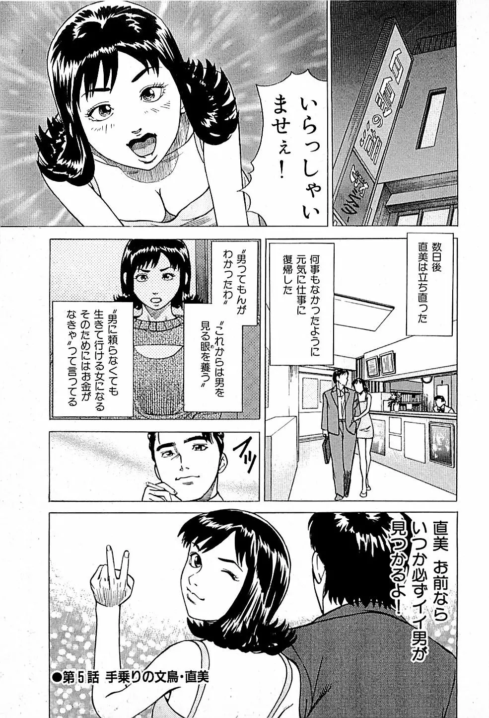 風俗店長物語 第01巻 113ページ