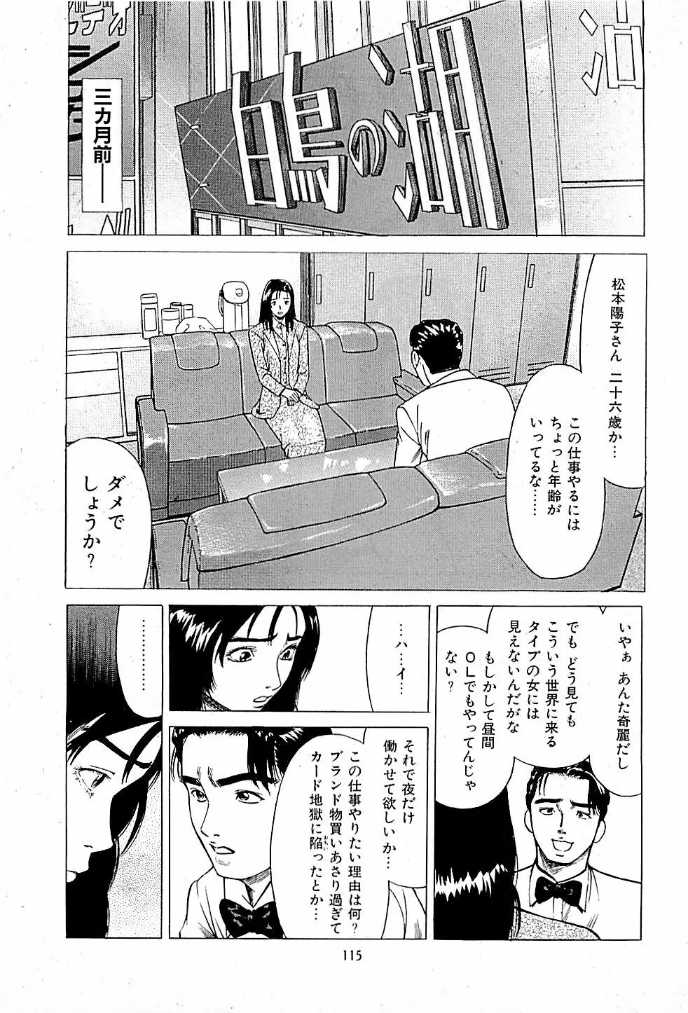 風俗店長物語 第01巻 117ページ