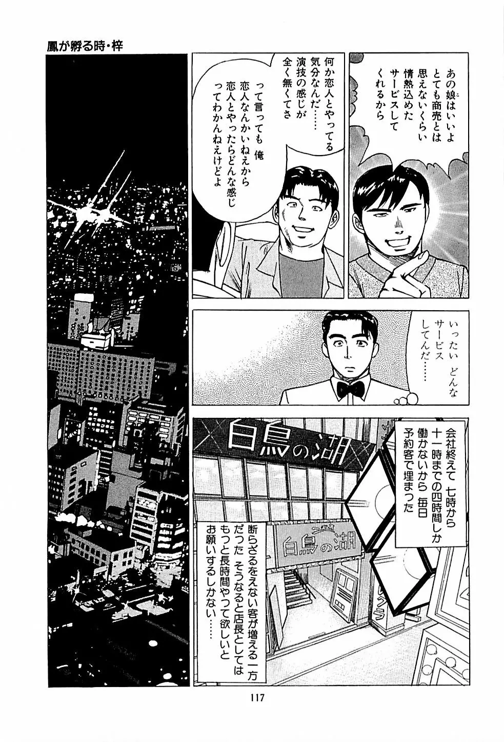 風俗店長物語 第01巻 119ページ