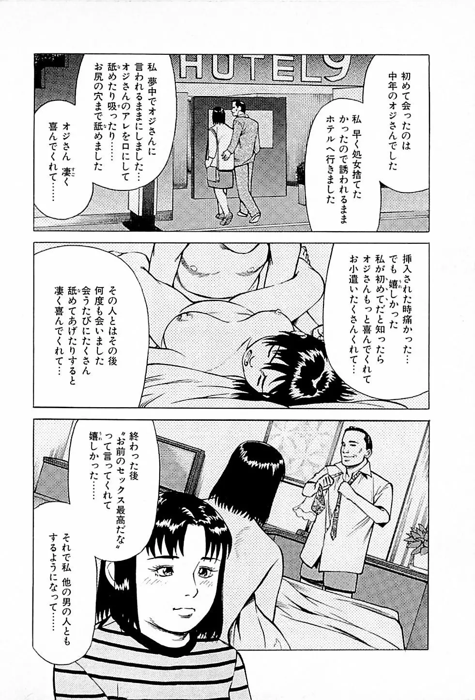 風俗店長物語 第01巻 12ページ