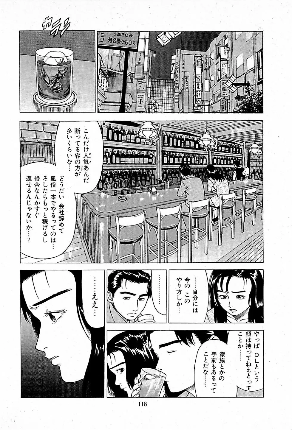 風俗店長物語 第01巻 120ページ