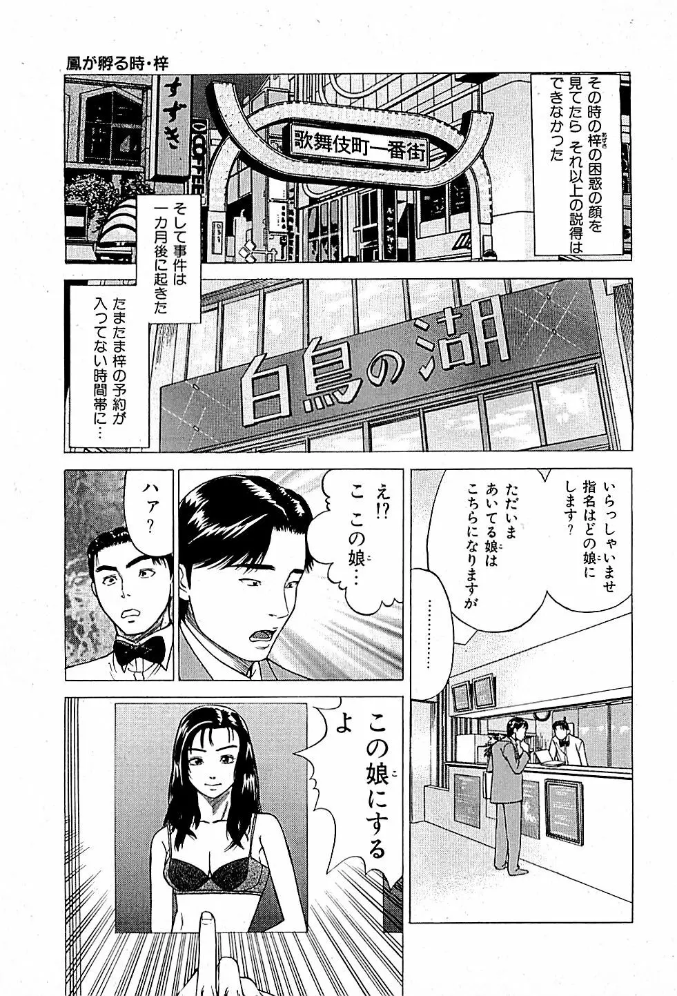 風俗店長物語 第01巻 121ページ